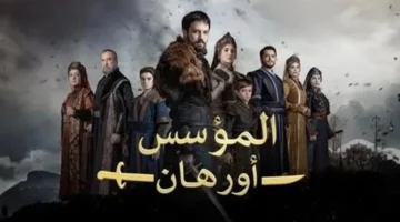 انتظروا العرض.. موعد مسلسل أورهان الحلقة 13 وتردد قناة atv التركية الجديد